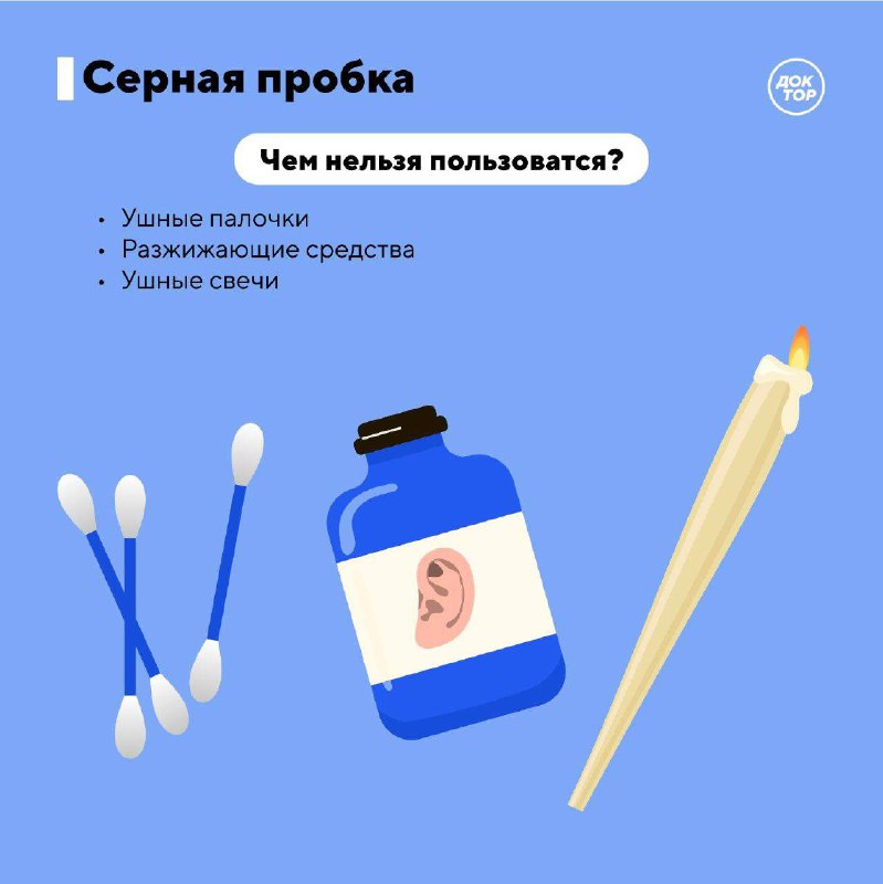 Как избавиться от серной пробки?
