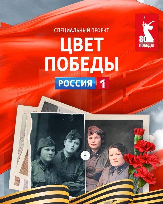 Память Победы: раскраска фотографий с помощью бота ко Дню Победы