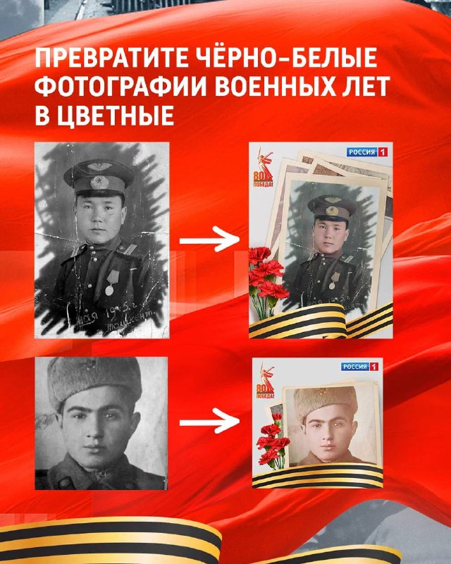 Память Победы: раскраска фотографий с помощью бота ко Дню Победы Память Победы: раскраска фотографий с помощью бота ко Дню Победы