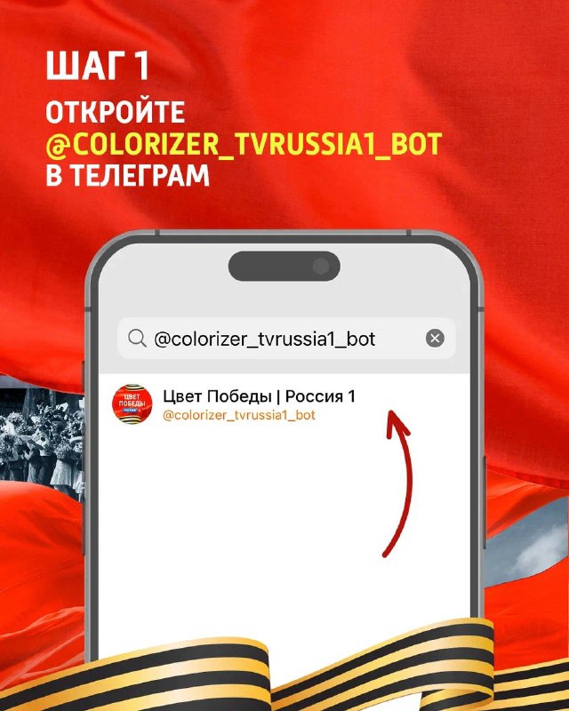 Память Победы: раскраска фотографий с помощью бота ко Дню Победы Память Победы: раскраска фотографий с помощью бота ко Дню Победы