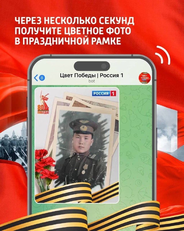 Память Победы: раскраска фотографий с помощью бота ко Дню Победы Память Победы: раскраска фотографий с помощью бота ко Дню Победы