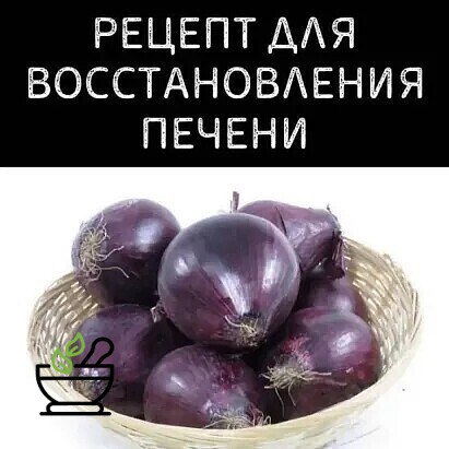 Эффективный домашний рецепт для восстановления печени