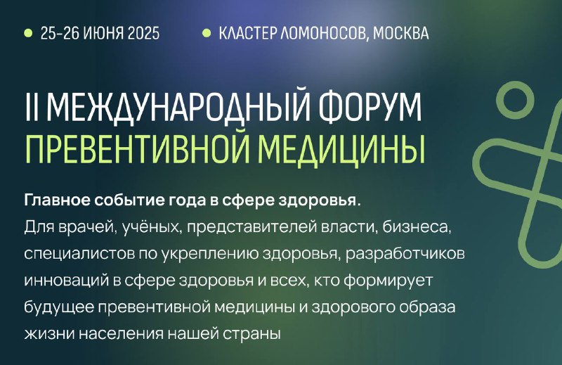 Телеканал «Доктор» стал информационным партнером международного форума по превентивной медицине