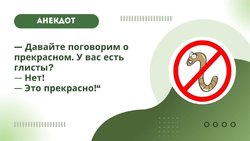 Опасность паразитов: как глисты повреждают организм и способы борьбы