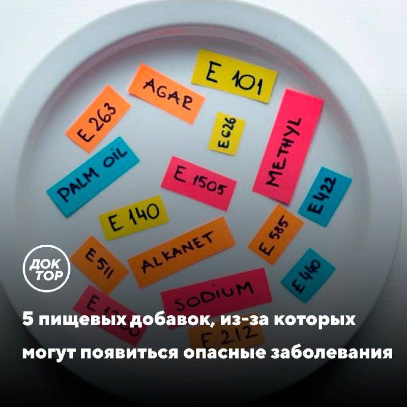 Опасные пищевые добавки: как они влияют на здоровье