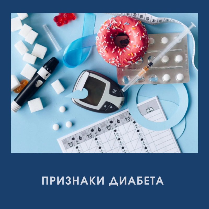 Пять признаков, которые могут указывать на диабет