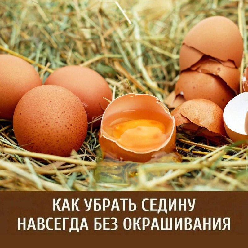 Эффективный народный способ устранения седины без окрашивания