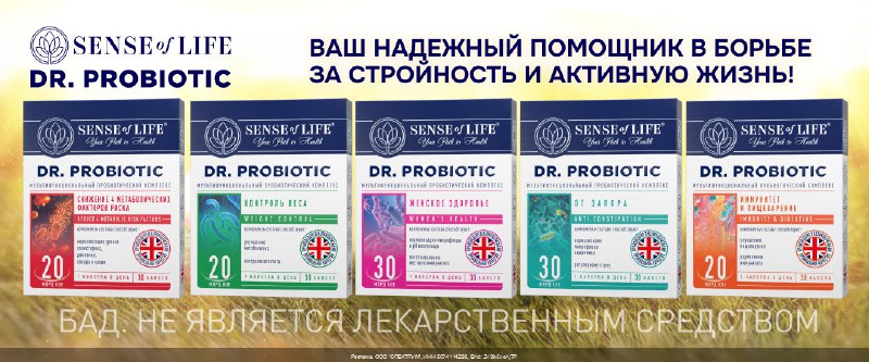 Инновационные пробиотики для укрепления иммунитета и баланса полезных бактерий