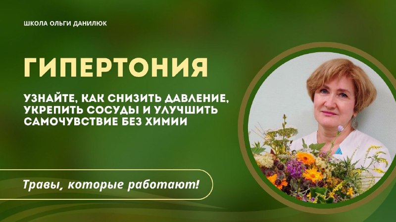 Как восстановить здоровье при гипертонии без медикаментов