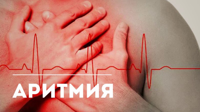 Использование трав для поддержки при аритмии: натуральные методы и рекомендации