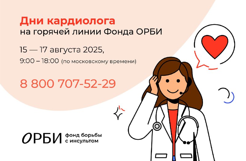 Международный день здоровья сердца: бесплатные консультации и мероприятия