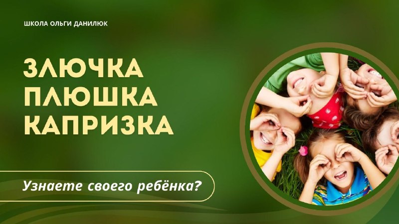 Какие бывают типы характера у детей и как их определить