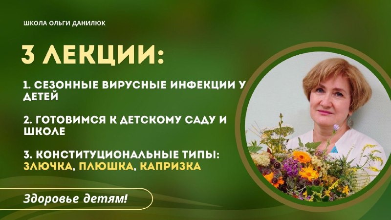 Бесплатные обучающие лекции для родителей о здоровье детей