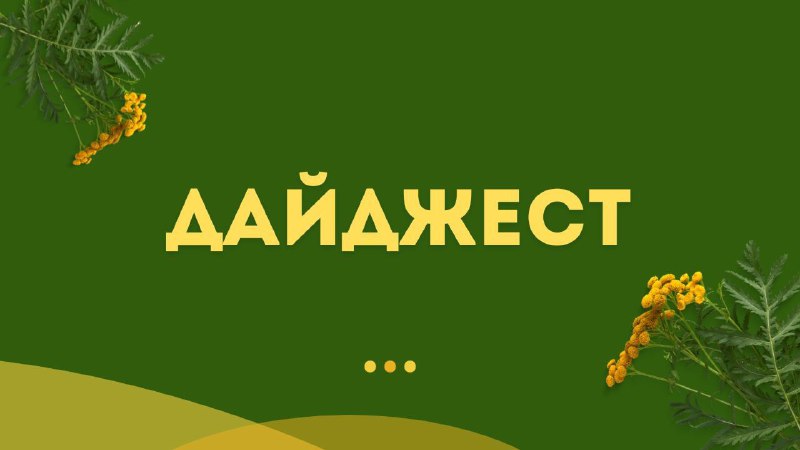 Что стоит знать о здоровье и растениях в сентябре