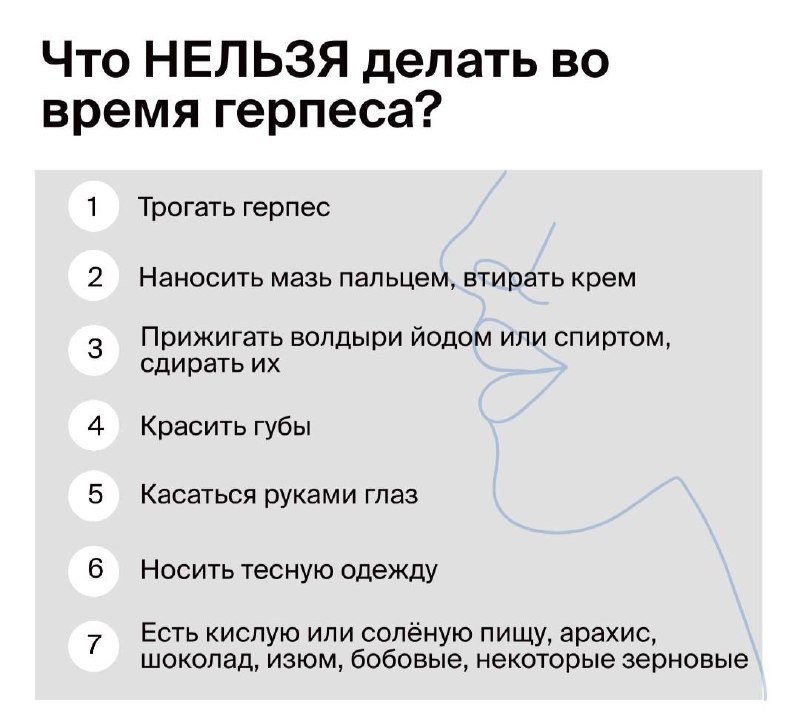 Все о герпесе: причины, распространенность и профилактика