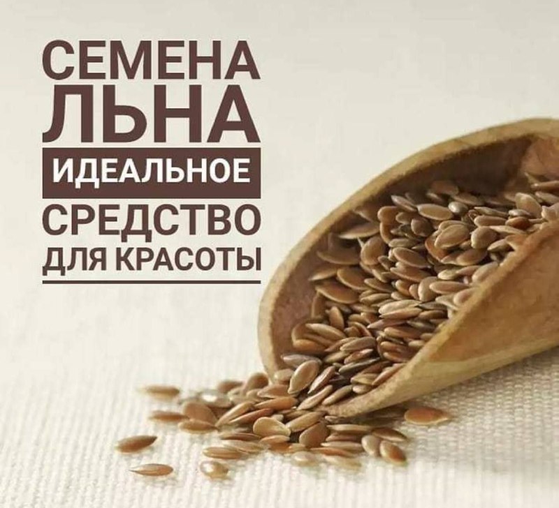 Эффективное средство для ухода за кожей лица и шеи на основе семян льна