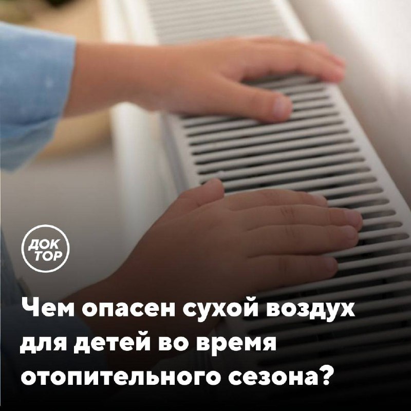 Влияние низкой влажности воздуха в доме на здоровье