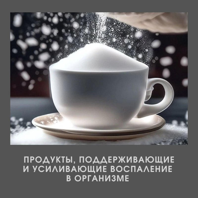Опасности избыточного употребления сахара и трансжиров