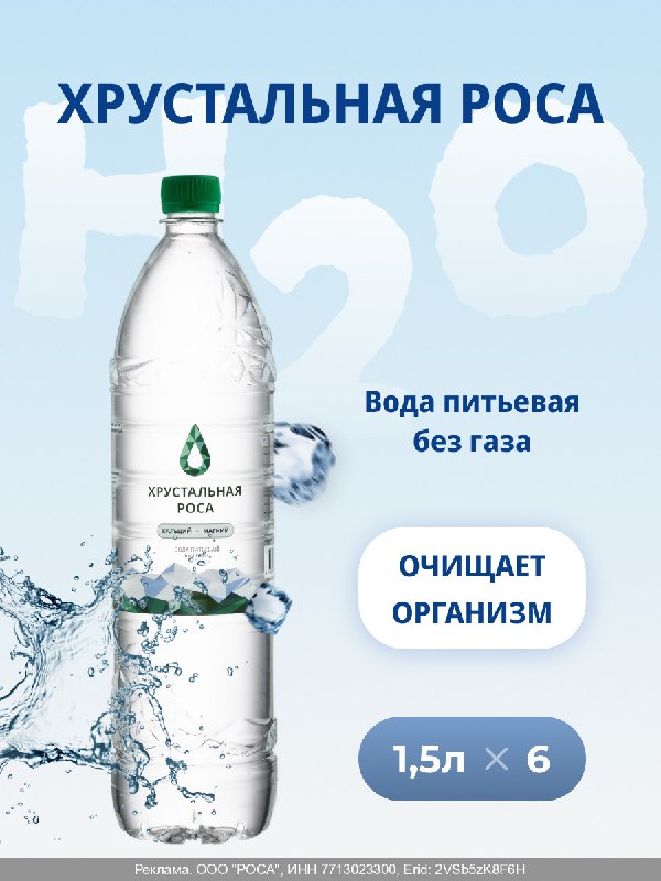 Уникальная вода «Хрустальная роса» — источник красоты и здоровья