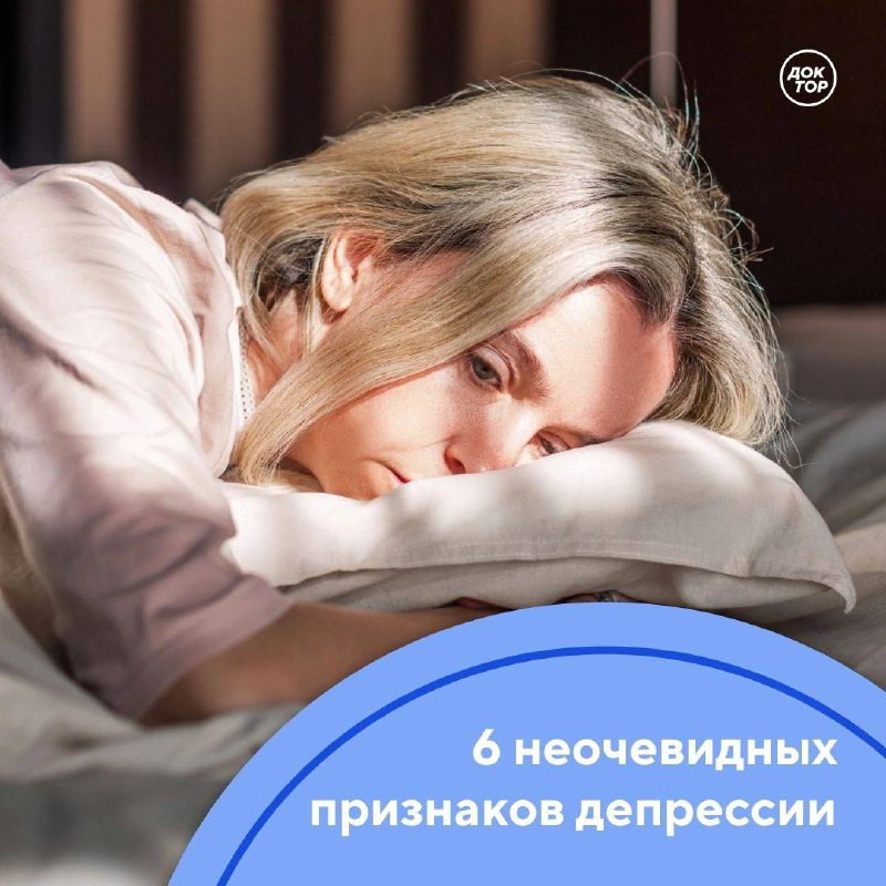 Признаки депрессии, которые можно пропустить