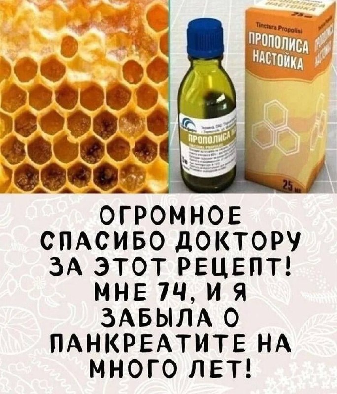 Лечебная польза настойки прополиса в сочетании с молоком Лечебная польза настойки прополиса в сочетании с молоком