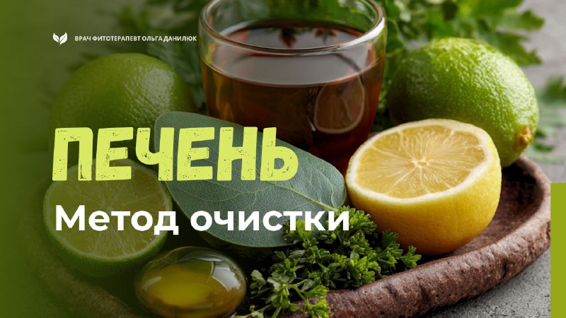 Почему не стоит доверять быстрым методам очищения печени