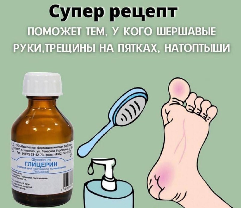 Эффективные рецепты для ухода за руками и ногами с глицерином