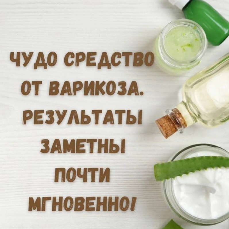Эффективное средство при варикозе: натуральный домашний рецепт