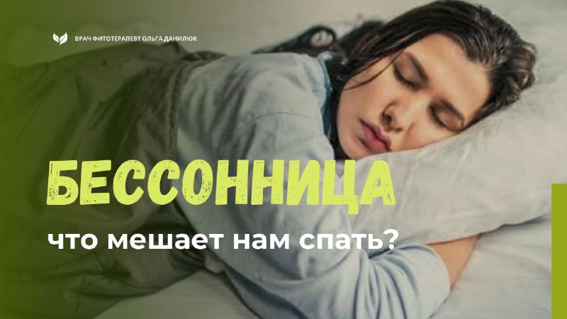 Как справиться с бессонницей: советы и природные средства Как справиться с бессонницей: советы и природные средства