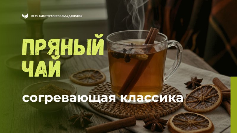 Пряный чай с корицей и гвоздикой: рецепты и советы по приготовлению