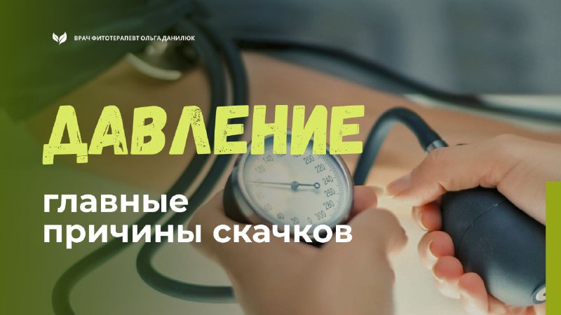 Почему осенью скачет давление: основные причины и рекомендации