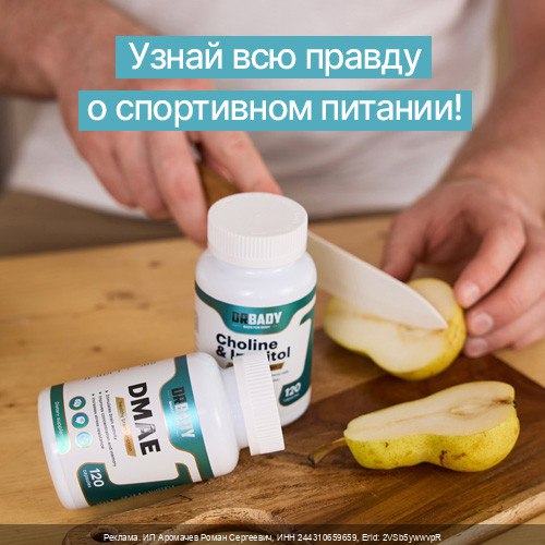 Правдивая информация о спортивном питании и добавках: как выбрать проверенные продукты