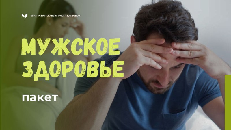 Поддержка мужского здоровья: полезные советы и специальные наборы