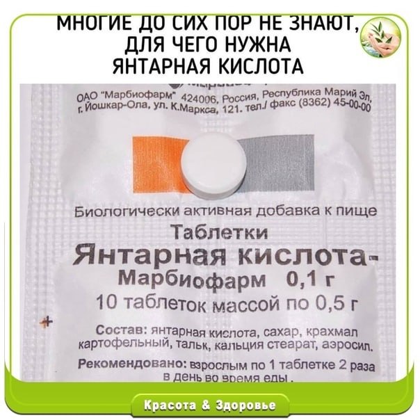 Польза янтарной кислоты для предотвращения и лечения респираторных заболеваний
