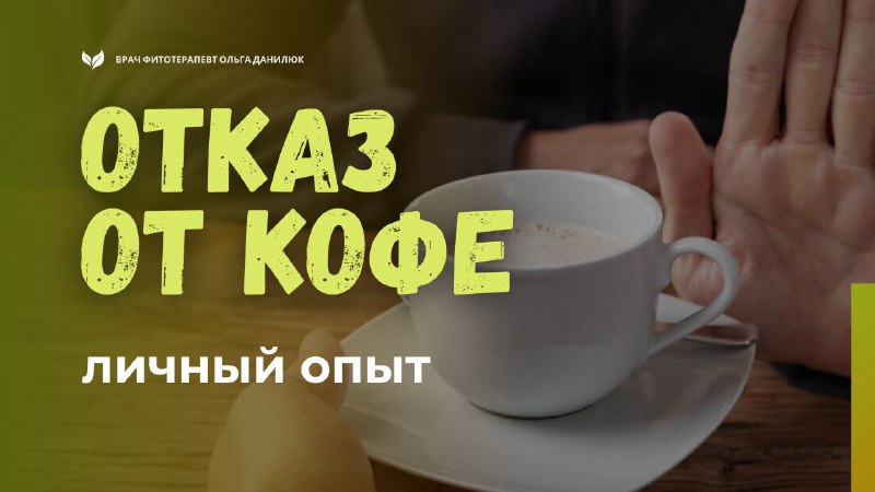Личный опыт: как отказаться от кофе и найти свой энергобаланс