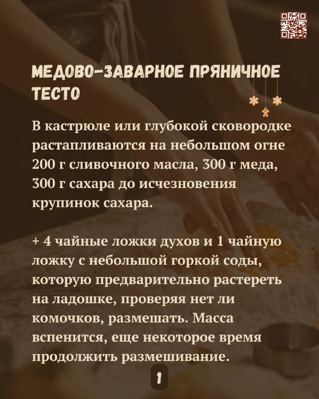 Магия пряников: как они улучшают настроение и здоровье