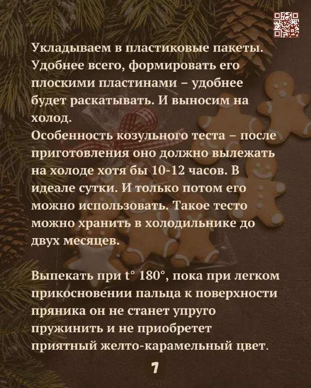 Магия пряников: как они улучшают настроение и здоровье Магия пряников: как они улучшают настроение и здоровье