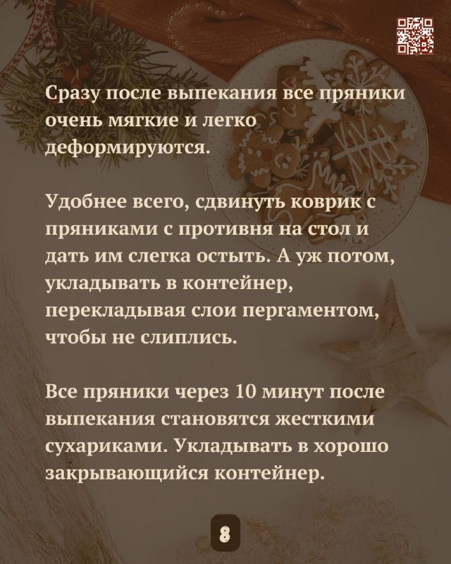 Магия пряников: как они улучшают настроение и здоровье Магия пряников: как они улучшают настроение и здоровье