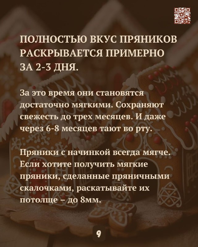 Магия пряников: как они улучшают настроение и здоровье Магия пряников: как они улучшают настроение и здоровье