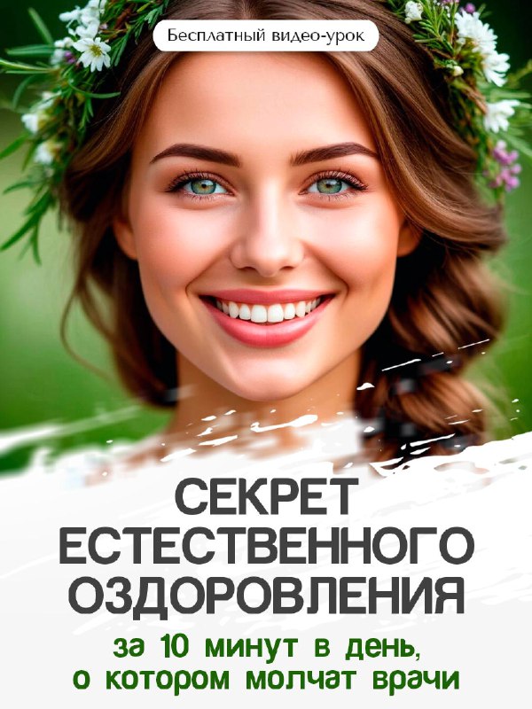 Как за 10 минут в день восстановить здоровье и обновиться изнутри