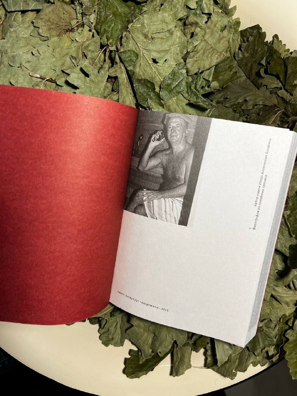 Книга «Три века петербургской бани» уже в продаже Книга «Три века петербургской бани» уже в продаже