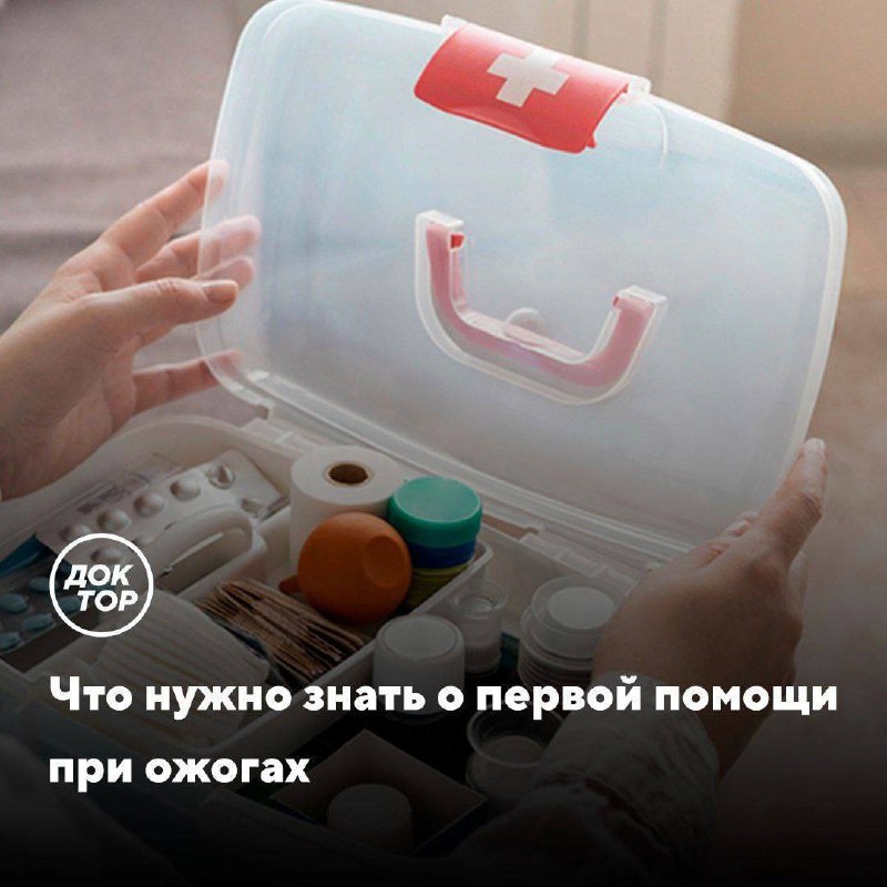 Первая помощь при ожогах: что нужно знать и делать