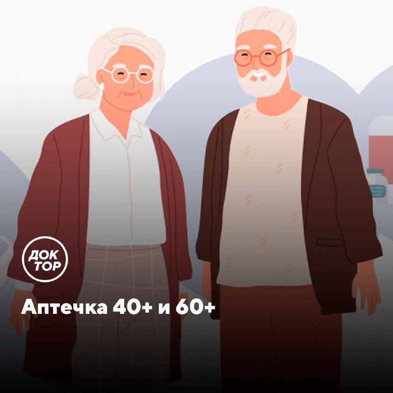 Обязательные лекарства и рекомендации для оснащения аптечки для среднего возраста