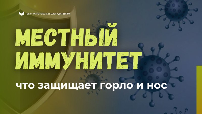 Что защищает горло и нос: советы по укреплению местного иммунитета