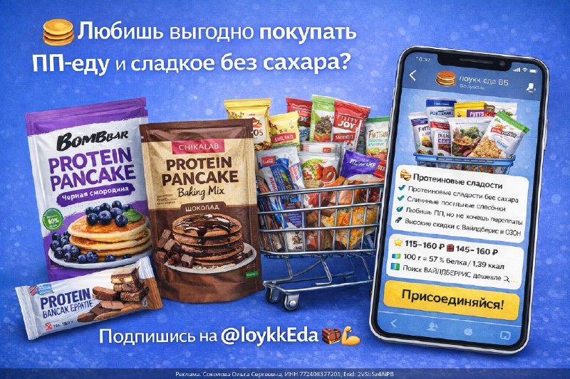 Как выгодно покупать полезную и низкокалорийную еду без сахара