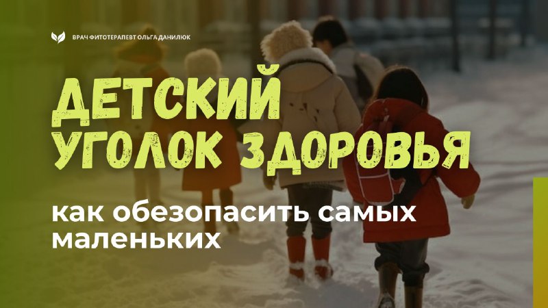 Как обеспечить безопасность и здоровье малышам: основные рекомендации