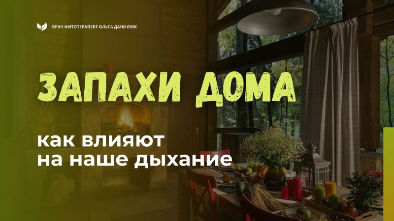 ΠΠ°ΠΊ Π½Π°ΡΡΡΠ°Π»ΡΠ½ΡΠ΅ Π·Π°ΠΏΠ°Ρ
ΠΈ ΡΠΎΠ·Π΄Π°ΡΡ Π»Π΅ΡΠ΅Π±Π½ΡΡ Π°ΡΠΌΠΎΡΡΠ΅ΡΡ Π΄ΠΎΠΌΠ°