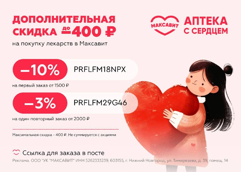 Готовимся к сезону простуд: скидки на аптечные средства и советы по укреплению иммунитета
