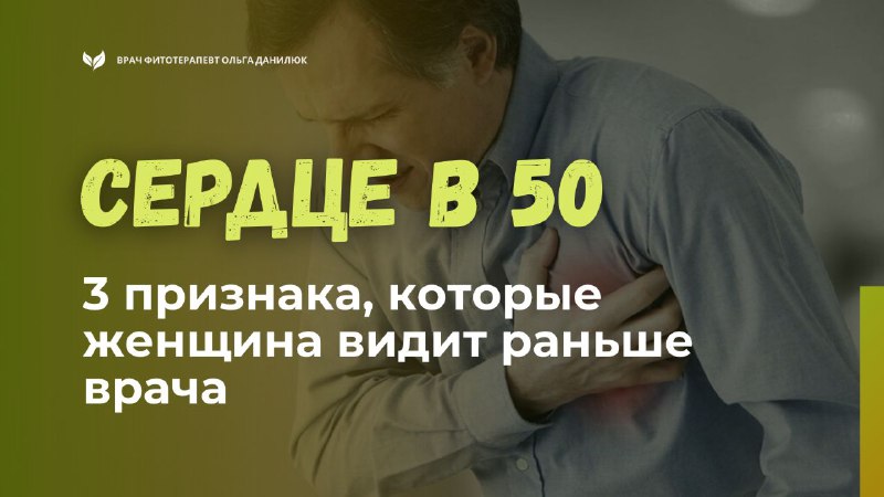 Три ранних признака сердечных проблем у мужчин, которые женщины могут заметить раньше врача