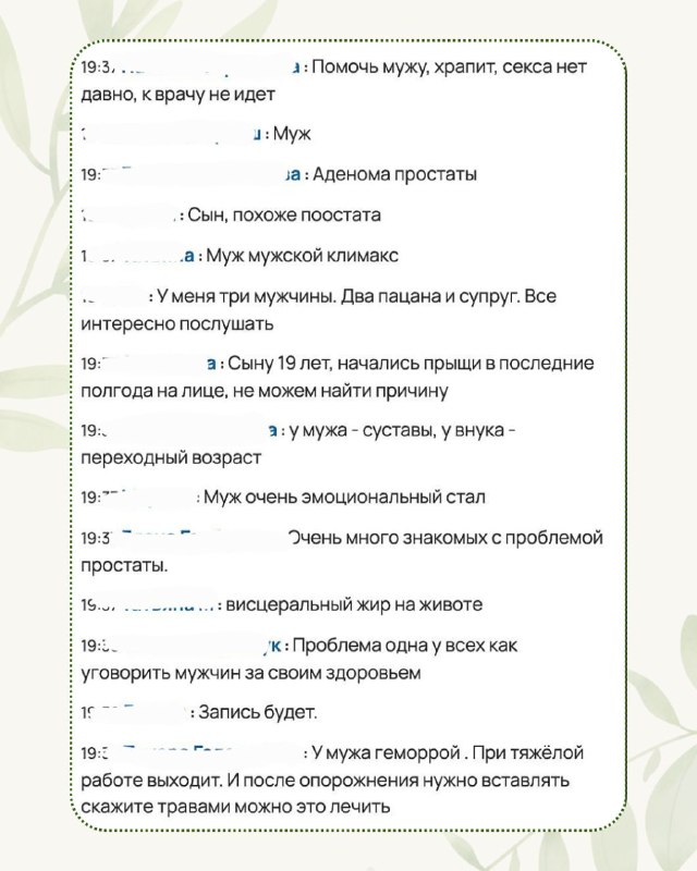 Запуск курса «Мужское здоровье от 13 до 60+»: готовые решения и профилактика